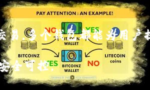 在区块链和加密货币领域，Tokenim钱包是一种数字钱包，用户可以用它来存储和管理各种加密资产。关于“每个人可以创建多少个Tokenim钱包”这个问题，答案是每个人可以根据自身需要创建多个Tokenim钱包。

Tokenim钱包的基本概述
Tokenim钱包是一个安全的数字存储解决方案。它允许用户储存、接收和发送多种加密货币。在当今越来越受欢迎的数字经济中，拥有多个钱包可以提供更大的灵活性和安全性。

为什么需要多个Tokenim钱包
用户可能会选择创建多个钱包来满足不同的需求。例如，有些用户希望将自己的资金分散存储，以减少被黑客攻击的风险。另一些用户可能会创建钱包来区分日常消费和长期投资的资产。

创建Tokenim钱包的简单步骤
创建Tokenim钱包的过程相对简单。用户只需下载Tokenim应用程序，遵循指示走完设置流程。以下是一些关键步骤：
ul
    li下载并安装Tokenim钱包应用程序。/li
    li注册账户，输入所需的基本信息。/li
    li设置安全密码，并保管好助记词。/li
    li进行首次充值或转账，以便开始使用。/li
/ul

Tokenim钱包的安全性
安全性是用户使用Tokenim钱包时最关心的问题。建议用户采取额外的安全措施，如双重验证、使用冷存储等。通过这些手段，可以最大程度地保护钱包中的资产。

总结
每个人在理论上可以创建任意多个Tokenim钱包。无论是为了安全、管理投资，还是方便日常交易，多个钱包都能为用户提供更大的灵活性和控制权。用户应根据自己的需求来创建并管理这些钱包。

在数字资产管理中，每个人都应当认真对待安全性，并定期监控自己的投资组合，确保资产的安全可控。