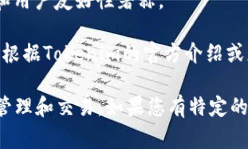 Tokenim 是一个多链加密资产管理平台，它支持多种区块链网络。这些网络通常包括但不限于：

1. **以太坊（Ethereum）** - 最大的智能合约平台，广泛使用的DeFi和NFT项目都在此网络上运行。
2. **币安智能链（Binance Smart Chain）** - 快速、低费用的智能合约平台，支持许多去中心化应用。
3. **波卡（Polkadot）** - 旨在实现不同区块链之间的互操作性，支持多链生态系统。
4. **柚子（EOS）** - 面向高性能应用的智能合约平台，以其高吞吐量和用户友好性著称。

此外，Tokenim可能还支持其他新兴的区块链网络，具体支持的网络可以根据Tokenim的官方介绍或更新来确认。

在使用Tokenim时，用户可以根据自己的需求选择合适的网络进行资产管理和交易。如果您有特定的网络或功能需求，建议直接查询Tokenim的官方网站或相关的技术文档。