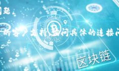 看起来您提到的“tokenim无法连接”可能是指某种