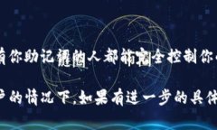 在使用Tokenim或任何其他加密钱包和平台时，重新