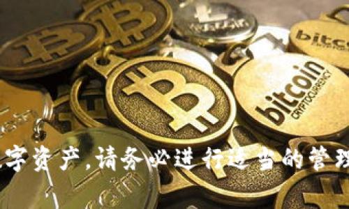 Tokenim助记词格式通常用于生成和恢复加密货币钱包的私钥。助记词是一组容易记忆的单词，通常由12个、15个、18个、21个或24个单词组成。这些单词是从一个特定的词汇中随机选择的，确保安全性和随机性。助记词格式通常遵循BIP39（比特币改进提案39）的标准。

以下是Tokenim助记词格式的基本信息和示例：

### Tokenim助记词的基本格式

1. **单词数量**：
   - 常见的助记词长度为12、15、18、21或24个单词。
  
2. **单词选择**：
   - 助记词中的每个单词都来自一个特定的词汇表，通常是2048个单词的列表。

3. **助记词的生成**：
   - 助记词是由软件生成的，使用放大随机数生成器（CSPRNG），确保每个助记词的安全性和唯一性。

4. **助记词的用途**：
   - 用于创建和恢复钱包。用户可以用助记词恢复钱包中的所有资产。

### 示例助记词

以下是一个有效的12个单词的助记词示例（请勿实际使用）：

```
apple, banana, cherry, date, elderberry, fig, grape, honeydew, kiwi, lemon, mango, orange
```

### 备份和安全

使用助记词时，安全性非常重要。请遵循以下建议：

1. **妥善保管**：将助记词写在纸上，存放在安全的地方，避免电子设备存储。
  
2. **不要泄露**：永远不要与他人分享助记词。许多骗局都围绕着这一点。

3. **定期备份**：如果可能，定期更新和备份助记词，以防止丢失。

### 结论

助记词是保障加密货币资产安全的重要工具。通过了解其格式和安全使用的方法，用户能够更好地管理和保护自己的数字资产。请务必进行适当的管理和存储，以避免意外损失。