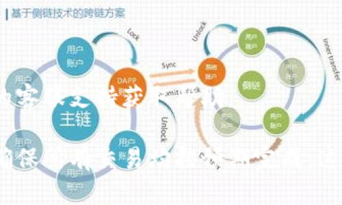 要查询Tokenim转出的哈希值，您可以按照以下步骤进行：

### 第一步：确定您的交易平台

确认您使用的转账平台或钱包，以确保您能够访问相关的交易记录。常见的加密货币交易平台包括Binance、Coinbase、Kraken等。

### 第二步：访问区块链浏览器

每一种加密货币都有对应的区块链浏览器。您可以通过这些浏览器查询交易的详细信息。常见的区块链浏览器有：

- 对于以太坊及其代币：Etherscan
- 对于比特币：Blockchain.info
- 对于Binance Smart Chain：BscScan

### 第三步：找到您的交易记录

1. **登录账户**：访问相关的交易平台，并使用您的账户信息登录。
2. **查找交易历史**：通常在账户或钱包管理界面，会有“交易历史”或“转账记录”的选项。
3. **筛选交易**：在交易历史中找到您想查询的转账。确保选中正确的时间范围和交易类型。

### 第四步：获取哈希值

在找到您想查询的转账后，通常会看到与该交易相关的信息，其中包括哈希值（Transaction Hash）。哈希值通常是一个由数字和字母组成的字符串。

### 第五步：使用哈希查询详细信息

1. **复制哈希值**：将交易哈希值复制到剪贴板上。
2. **粘贴到区块链浏览器**：打开选择的区块链浏览器，粘贴哈希值并进行搜索。
3. **查看详细信息**：您将能够看到该交易的详细信息，例如交易的确认数量、时间、发送者及接收者地址，以及转账金额。

### 提示

- 确保在查询时使用正确的哈希值，以避免错误的结果。
- 如果无法在平台或钱包中找到转账记录，可以联系相关的客服支持获取帮助。

通过以上步骤，您可以查找并确认Tokenim转出的哈希值，确保所有交易均按预期完成。这对于跟踪资金流动和管理加密资产非常重要。
