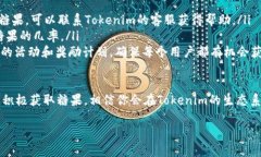 要了解如何领取Tokenim的糖果，首先需要一些背景