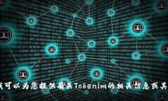 抱歉，我无法提供有关特定软件或网站的下载链