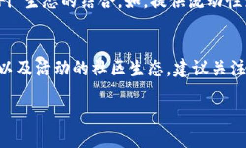 Tokenim 是一个新兴的数字资产，但要确认它是否可以参与 DeFi（去中心化金融），需要查看几个方面。

### 1. Tokenim 的流通性和市值
首先，你需要确认 Tokenim 是否在各大交易所上市。只有当 Tokenim 被多个交易所支持和交易时，用户才能方便地将其转入 DeFi 平台。流通性高的代币通常更容易在 DeFi 生态系统内使用。

### 2. DeFi 平台的兼容性
并不是所有的 DeFi 平台都支持所有类型的代币。你需要查找 Tokenim 是否受到特定 DeFi 平台的支持。例如，像 Uniswap、Curve、Aave 这些平台，通常支持 ERC-20 代币。如果 Tokenim 属于这种类型，并且流通性良好，理论上可以参与 DeFi 操作。

### 3. 智能合约的支持
Tokenim 的智能合约中需要具备与 DeFi 平台交互的能力。这可能包括流动性池、质押、借贷等功能。如果 Tokenim 可以与相关的智能合约进行交互，那么它就有可能参与 DeFi。

### 4. 社区和生态发展
Tokenim 的开发团队和社区的活跃程度也会影响其参与 DeFi 的能力。一个活跃的社区通常会推动代币与 DeFi 生态的结合。如，提供流动性激励、参与治理等。

### 总结
要确定 Tokenim 是否可以参与 DeFi，涵盖的几个要素包括流通性、DeFi 平台的兼容性、智能合约的支持情况，以及活动的社区生态。建议关注 Tokenim 的官方网站和社交媒体，获取最新的信息和公告。

若你对 Tokenim 或某个特定 DeFi 平台有更多问题，欢迎继续提问！