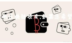 在2023年，Tokenim链的具体名称可能并不是广为人知