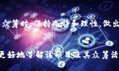 要对Tokenim的状态和众筹进行分析，我们可以从几