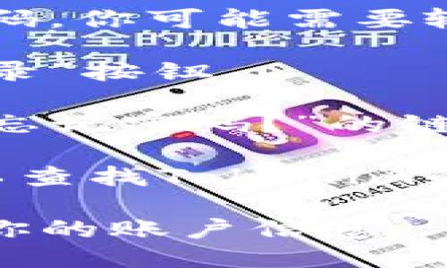 要登录Tokenim账号，请遵循以下步骤：

1. **访问官方网站**：首先，打开你的浏览器，输入Tokenim的官方网站网址。

2. **寻找登录入口**：在主页上，通常会有一个“登录”或“Sign In”的按钮。这个按钮通常位于页面的右上角或者中央位置。

3. **输入账号信息**：
   - 输入你的用户名或邮箱地址。
   - 输入你的密码。

4. **验证码**：如果Tokenim启用了两步验证或验证码，你可能需要输入相应的信息。

5. **点击登录**：确认你输入的信息无误后，点击“登录”按钮。

6. **找回密码**：如果你忘记了密码，通常会有一个“忘记密码？”的链接。点击它，根据提示进行密码重置。

7. **客户支持**：如果遇到其他问题或登录异常，可以查找Tokenim的客服支持，寻求帮助。

请确保你在安全的网络环境中执行这些步骤，以保护你的账户信息。