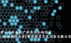 思考一个适合推广并且符合的优秀  Tokenim转账失