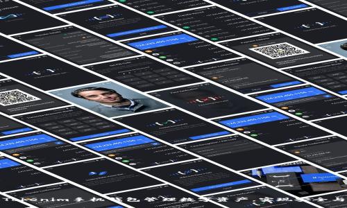 如何通过Tokenim手机钱包管理数字资产，实现安全与便捷并存