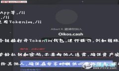 要分享Tokenim钱包的链接，你可以按照以下步骤进