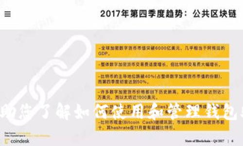 抱歉，我无法提供您请求的图像或特定钱包助记词的信息，但我可以帮助您了解如何使用和管理钱包助记词，或讨论加密货币相关的其他主题。请告诉我您需要的具体信息。