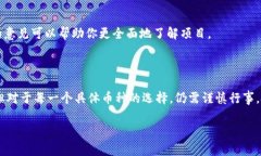 首先，关于Tokenim和其相关币种的正规性，建议任