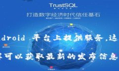 截至我最后更新的信息（2023年10月），Tokenim 还没