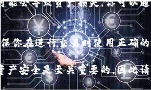 要查找 TokenIM 合约地址，可以按照以下几个步骤操作：

1. 访问 TokenIM 官方网站
首先，你可以访问 TokenIM 的官方网站。官方页面通常会提供有关其合约地址的信息，包括不同网络上的合约地址。例如，Ethereum、Binance Smart Chain 等。

2. 使用区块链浏览器
你可以使用区块链浏览器来查找合约地址。常见的区块链浏览器如下：
ul
    liEthereum：Etherscan（[etherscan.io](https://etherscan.io/)）/li
    liBinance Smart Chain：BscScan（[bscscan.com](https://bscscan.com/)）/li
    liPolygon：Polygonscan（[polygonscan.com](https://polygonscan.com/)）/li
/ul
在浏览器中，你可以输入 TokenIM 的名称或发行源（如项目的社交媒体或官方网站）来找到合约地址。

3. 查看社区资源
许多加密货币项目会在其社区论坛、社交媒体或 Discord、Telegram 群组中发布合约地址。你可以加入这些群组，与其他用户交流，以获得准确的信息。

4. 确认信息的准确性
在获取合约地址后，请务必确认该地址的准确性。假冒的合约地址可能会导致资产损失。你可以通过与官方公开网站的地址进行比对来确认。

5. 谨慎操作和存储合约地址
最后，一旦找到并确认 TokenIM 的合约地址，务必保持记录，并确保你在进行交易时使用正确的地址。任何错误都可能造成不可挽回的损失。

通过以上步骤，你应该能够轻松查找 TokenIM 的合约地址。维护资产安全是至关重要的，因此请务必谨慎操作。