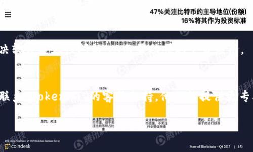 很抱歉听说你遇到了下载 Tokenim 的问题。以下是一些可能的解决方案和步骤，帮助你解决下载问题：

检查网络连接
确保你的设备已经连接到互联网。一个不稳定的网络连接可能导致下载失败。尝试重启你的路由器，或者切换到其他网络，比如使用手机热点。

访问官方网站
确保你从 Tokenim 的官方网站下载应用。访问官方网站可以避免下载到不安全或过时的版本。

查看设备兼容性
检查 Tokenim 是否与你的设备兼容。某些应用可能不支持特定操作系统的旧版或特定设备型号。

清除浏览器缓存
有时，浏览器的缓存会影响下载。尝试清除浏览器缓存或使用隐私窗口重新下载。

尝试其他浏览器或设备
如果你在一个浏览器上无法下载，可以尝试使用其他浏览器，比如 Chrome、Firefox 或 Safari。同时，如果可能的话，尝试在其他设备上下载。

关闭防火墙和安全软件
有时防火墙或安全软件会阻止下载。可以暂时关闭这些程序，确保它们没有干扰下载过程。记得下载后，再次启用这些保护功能。

查看系统更新
确保你的操作系统是最新版本。更新系统可以解决软件兼容性问题，从而帮助顺利下载应用。

联系支持团队
如果你尝试了所有方法仍然无法下载，可以考虑联系 Tokenim 的客服支持。他们能提供更专业的帮助，解决具体问题。

希望这些建议能帮助你顺利下载 Tokenim。