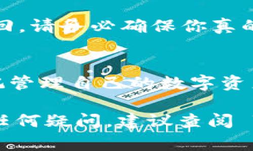 关于删除 TokenIM 中待创建钱包的操作，这里是一些简单的步骤和注意事项。TokenIM 是一个数字货币钱包，用户可以通过它管理多个加密货币钱包。以下是删除待创建钱包的方式：

步骤一：打开 TokenIM 应用
首先，确保你的设备上安装了最新版本的 TokenIM 应用。打开应用后，输入你的密码或使用生物识别技术登陆系统。

步骤二：进入钱包管理页面
在应用首页，找到钱包管理的选项，通常在菜单栏中可以看到。点击进入钱包管理页面。

步骤三：选择待创建的钱包
在钱包管理页面，你将看到所有已创建的钱包以及待创建的钱包。浏览列表，找到你想要删除的待创建钱包，点击该钱包进行查看。

步骤四：删除待创建的钱包
在待创建钱包的详细信息页面，通常会有一个删除选项。点击“删除”按钮。系统可能会弹出确认框，询问你是否确认删除该钱包。

步骤五：确认删除
在确认框中，选择“确认”以完成删除操作。这时，待创建的钱包将被移除，且无法找回。请务必确保你真的想删除该钱包。

注意事项
删除钱包是不可逆的操作，请在删除之前确认你不再需要该钱包的信息。此外，牢记管理自己的数字资产，避免因误操作而导致损失。

以上是关于如何在 TokenIM 中删除待创建钱包的基本步骤。如果你在操作中有任何疑问，建议查阅 TokenIM 的官方文档或寻求客服支持。