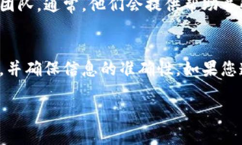 充钱到Tokenim的步骤如下。请注意，具体流程可能会有所更新，建议您在进行操作前，先查看Tokenim的官方网站或相关帮助文档。

1. 注册或登录您的Tokenim账户
如果您还没有Tokenim账户，请先进行注册。注册过程通常需要填写基本信息并验证您的邮箱。注册成功后，请使用您的账户信息登录。

2. 选择充值方式
登录后，找到充值或提现的页面。Tokenim通常支持多种充值方式，如银行转账、信用卡、电子钱包等。根据您的需要选择最适合的充值方式。

3. 输入充值金额
在选择充值方式后，您需要输入您想要充值的金额。请注意，Tokenim通常会有最低充值金额的限制，请确保您的充值金额符合要求。

4. 按照提示完成支付
选择充值方式后，系统会引导您进入支付环节。根据选择的充值方式，您可能需要填写相关信息，如银行账户信息、信用卡信息等。确保信息填写准确。
当您完成支付后，请留意页面提示，以确认支付是否成功。

5. 等待充值确认
一般情况下，充值请求会在短时间内得到处理。您可以在Tokenim账户的余额页面查看您的到账情况。如果充值没有及时到账，可以联系Tokenim客服进行查询。

6. 充值注意事项
请注意以下几个事情：
ul
    li确保您选择的充值方式是Tokenim支持的。/li
    li请核对充值金额，以及相关手续费。/li
    li保持电子邮件和联系信息的更新，以便接收充值确认的通知。/li
/ul

7. 解决充值问题
如果您在充值过程中遇到任何问题，请及时联系Tokenim的客服团队。通常，他们会提供帮助并解决您遇到的困惑。

总结
充值到Tokenim的过程相对简单。关键是要选择合适的充值方式，并确保信息的准确性。如果您遵循以上步骤，一般都能顺利完成充值。

希望这些信息对您有所帮助。如果您还有其他疑问，请随时询问。