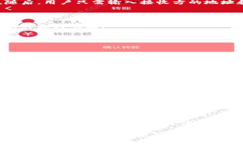 Tokenim 是一种基于区块链的加密货币，它通常用于例如在去中心化金融（DeFi）环境中进行转账。对于许多加密货币使用者而言，Tokenim 的转账功能让用户能够轻松地进行点对点交易，从而实现资金的高效流动。

a href=