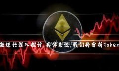 在撰写这篇文章时，我们将围绕“Tokenim如何影响