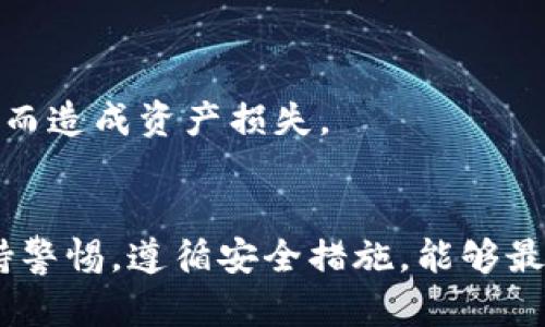 Tokenim钱包是一个用于管理和存储各种加密货币和数字资产的钱包。它不仅可以安全地保存你的加密货币，还提供了一些附加功能，以提升用户的体验和资产管理能力。

### Tokenim钱包的主要功能

#### 1. 安全存储
Tokenim钱包为用户提供了一个安全的环境，来存储他们的加密货币。钱包采用先进的加密技术，确保用户的私钥和资产不易受到黑客攻击。所有的敏感信息都是加密存储的，用户可以放心使用。

#### 2. 多种数字资产支持
除了比特币和以太坊之外，Tokenim钱包还支持多种其他加密货币。例如，它可能支持USDT、莱特币、瑞波币等。这种多样性的支持，使用户能够方便地管理各种资产，避免了频繁切换不同钱包的麻烦。

#### 3. 交易功能
Tokenim钱包还具备内置的交易功能。用户可以在钱包内直接进行买卖交易，享受便捷的加密货币交易体验。此外，钱包提供实时市场价格更新，用户可以随时掌握交易时机。

#### 4. 用户友好的界面
Tokenim钱包的界面设计简单易用。无论你是初学者还是有经验的交易员，都可以轻松上手。钱包提供了明确的指引，帮助用户更好地理解如何管理他们的数字资产。

#### 5. 跨平台支持
Tokenim钱包支持多种平台，用户可以在手机、平板和电脑上使用这个钱包。这种灵活性使得用户可以随时随地管理他们的资产，方便性大大提高。

### Tokenim钱包的社区与支持
Tokenim钱包背后有一个活跃的开发团队和用户社区。用户可以在社区论坛上交流经验，分享技巧。如果遇到问题，可以通过客服获取帮助。社区的活跃程度以及客服的响应速度都是衡量一个钱包好坏的重要标准。

### 使用Tokenim钱包的注意事项
#### 1. 保持私钥安全
无论使用什么样的钱包，私钥的安全都是最重要的。Tokenim钱包也不例外。用户应确保将私钥保存在安全的地方，避免泄露给他人。

#### 2. 定期备份
用户应定期备份钱包数据，以防数据丢失或设备损坏。Tokenim钱包通常会提供备份选项，用户应按照指示完成备份。

#### 3. 关注更新与安全提示
Tokenim团队会定期发布更新，用户应及时安装最新版本，以确保钱包具备最新的安全措施。可以通过官方渠道获取信息，避免因下载假冒软件而造成资产损失。

### 小结
Tokenim钱包是一个集安全、多功能和用户友好体验于一体的加密货币钱包。通过它，用户可以有效地管理自己的数字资产。在使用过程中，保持警惕，遵循安全措施，能够最大限度地保护用户的资产。无论是新手还是经验丰富的投资者，Tokenim钱包都为每个人提供了方便的工具，助力他们在数字金融世界中立足。
