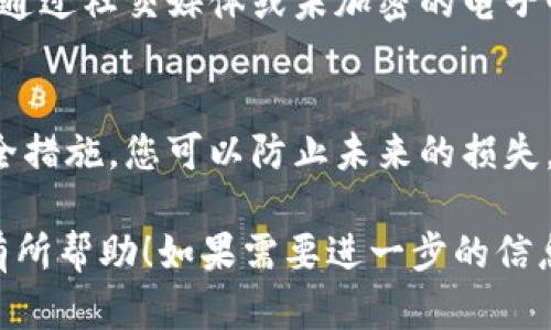 找回Tokenim助记词的过程涉及几个步骤。为确保安全和正确，建议您遵循以下步骤：

1. 理解助记词的重要性
助记词是由一系列单词组成的关键凭证。它们用来恢复和访问您的加密货币钱包。如果您丢失了助记词，将可能导致您的资产无法找回。因此，妥善保存助记词至关重要。

2. 检查备份记录
首先，请检查您之前是否有备份助记词的记录。常见的备份方式包括书面记录、电子邮件、密码管理工具等。确保您在安全的地方保存了这一信息。

3. 使用助记词恢复钱包
如果您找到了助记词，可以使用以下方法恢复您的钱包：
ul
    li下载并安装与您钱包兼容的钱包应用。/li
    li在应用中选择“恢复钱包”或“导入钱包”的选项。/li
    li输入您的助记词，确保单词顺序正确。/li
    li设置新密码以保护您的钱包安全。/li
/ul
恢复后，您应该能够访问您的资产。

4. 寻求客户支持
如果您无法找到助记词，尝试联系Tokenim的客户支持。他们可能会提供一些技巧和指导，帮助您恢复账户，但请注意，通常不可能通过客户支持找回丢失的助记词。

5. 防止未来丢失
一旦您成功找回助记词，建议立刻进行备份。您可以考虑使用多个备份方法，如纸质备份和数字备份，并确保这些备份存放在安全的地方。定期检查这些备份的完整性也是一个好习惯。

6. 了解助记词的安全性
助记词是您资产安全的关键。未来请务必避免将其存储在不安全的地方。切勿通过社交媒体或未加密的电子邮件分享该信息。

结论
找到并安全地保存助记词是持有加密资产的基本要求。通过适当的备份和安全措施，您可以防止未来的损失。希望这篇文章能帮助您理解如何找回助记词，并在未来保护好您的加密资产。

以上是关于如何找回Tokenim助记词的简要说明和指导。希望这些信息对你有所帮助！如果需要进一步的信息，可以随时问我。