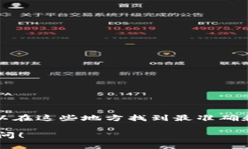 要获取Tokenim的ERC20地址，您需要访问与Tokenim项目相关的官方网站或其官方社交媒体渠道，一般可以在这些地方找到最准确和最新的信息。ERC20地址通常是以