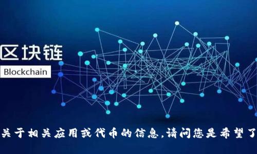 关于“tokenimapp”这个词，似乎在您的问题中并没有提供足够的上下文信息。不过，我可以为您提供一些关于相关应用或代币的信息。请问您是希望了解有关某个特定应用的大小，还是在询问关于代币的其他信息？如能提供更多信息，我将能更好地帮助您。