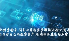 捣如何安全备份你的Tokenim钱包，确保资产安全