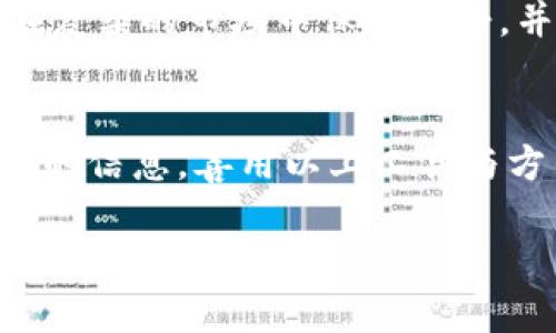 在分析Tokenim或其他加密货币的涨幅时，你可以通过以下几个步骤来进行评估和判断：

1. 了解涨幅的定义
涨幅通常是指某个资产在特定时间范围内（如1小时、1天、1周等）的价格变化百分比。它反映了资产的市场表现和投资者的情绪。

2. 使用价格图表
分析Tokenim的涨幅时，价格图表是一个重要工具。大多数加密货币交易所和金融平台都会提供实时的价格图表。在这些图表上，你可以查看不同时间段内的价格走势。
通过图表上的蜡烛图或线图，可以轻松识别价格的上升或下降趋势。

3. 查阅市场数据
许多网站和平台提供实时的市场数据，包括最新的价格、24小时交易量、市场总值等。常见的网站有CoinMarketCap、CoinGecko等。在这些平台上，你可以方便地比较Tokenim的涨幅与其他加密资产。

4. 关注新闻和社交媒体
加密市场受到新闻和市场情绪的强烈影响。关注Tokenim相关的新闻、公告和社区讨论，可以帮助你理解其涨幅的背后原因。
社交媒体平台如Twitter、Reddit等，通常是获取市场最新动态的好地方。

5. 考虑技术分析指标
一些投资者会使用技术分析来预测涨幅。常用的指标有相对强弱指数（RSI）、移动平均线（MA）以及布林带等。这些指标可以帮助你判断Tokenim是否被高估或低估。

6. 跟踪链上指标
对于加密货币，链上数据（如交易次数、活跃地址数等）也是一个重要的涨幅判断因素。这些数据可以反映Tokenim的实际应用情况及市场活跃度，帮助你做出更可靠的判断。

7. 设定个人分析标准
每个投资者都有自己的风险偏好和投资标准。设定你个人的涨幅分析标准，将帮助你在复杂的市场中保持冷静，并做出理智的投资决策。

总结
分析Tokenim的涨幅需要综合考虑市场数据、图表分析、新闻动态和链上指标等多方面的信息。善用以上工具与方法，可以更好地理解Tokenim的市场表现，以及可能的未来走势。

通过上述步骤，你可以更全面地分析Tokenim的涨幅，从而做出更明智的投资决策。
