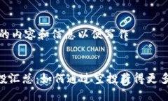 需提供具体的内容和信息以便写作****  Tokenim空投