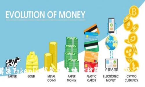 如何解决Tokenim钱包转账地址被限制的问题：全面指南