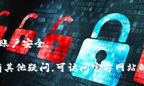 要登录Tokenim钱包，您可以按照以下步骤进行操作：

### 第一步：访问官网
首先，您需要访问Tokenim钱包的官方网站。确保您访问的是官方渠道，以避免安全风险。

### 第二步：找到登录入口
在网站首页，通常会在右上角或显眼位置找到“登录”或者“进入钱包”的按钮。点击此按钮，进入登录页面。

### 第三步：输入账户信息
在登录页面，您需要输入您的账户信息。这通常包括：用户名、电子邮件地址或钱包地址，以及密码。请确保您输入的信息是正确的。

### 第四步：进行验证码验证
为了确保安全，有些钱包会要求您进行验证码验证。如果页面提示您输入验证码，请根据提示操作。您可能会收到一封包含验证码的电子邮件或短信。

### 第五步：点击登录
确认信息无误后，点击“登录”按钮。如果您输入的信息正确，您将成功登录到Tokenim钱包。

### 第六步：多因素认证（如果适用）
一些Tokenim钱包可能会启用多因素认证（MFA）。如果您启用了此功能，系统会要求您输入附加的验证码，以确保安全。

### 第七步：解决登录问题
如果您无法登录，请检查以下几点：
ul
    li确认您的用户名和密码是否正确。/li
    li检查您的网络连接，确保网络畅通。/li
    li如果您忘记密码，可以使用“忘记密码”功能重置密码。/li
/ul

### 第八步：保护您的账户
登录成功后，建议您定期更改密码，并启用两步验证，以增强账户安全。

通过以上步骤，您应该能够顺利登录Tokenim钱包。如果您有其他疑问，可访问官方网站的帮助中心或联系技术支持。