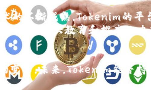 在现代金融科技领域，Tokenim作为一种创新的代币化解决方案逐渐引起了关注。Tokenim旨在通过区块链技术颠覆传统金融市场的运作方式，为用户提供更高效、更透明的金融服务。

Tokenim的基本介绍
Tokenim是一家专注于代币化资产的平台，利用区块链技术为用户提供快速、安全且透明的交易体验。这个平台能够将传统资产，如房地产、股票、艺术品等，转换为数字代币。这种转变意味着，用户可以更方便地进行资产的购买、交易及投资。

代币化的优势
代币化的首个显著优势是流动性。传统资产通常流动性较差，而代币化后，用户可以在数字市场中轻松买卖这些资产。其次，代币化降低了投资门槛。用户不再需要一整块资产的投资能力，例如，一块房地产的投资可以被分割成多个小份额，普通投资者可以通过购买小额代币参与其中。

区块链的透明性与安全性
Tokenim利用区块链的不可篡改特性，确保所有交易的记录都是安全和透明的。每笔交易的历史都可以追溯，从而减少欺诈的可能性。而且，Tokenim平台采用了最先进的加密技术，保护用户的个人信息和资产安全。

Tokenim的应用场景
Tokenim的应用场景几乎涵盖了所有需要资产流通和交换的领域。例如，在房地产领域，Tokenim能够将大型物业代币化，让多个投资者共持有一套房产的份额。这不仅为物业所有者提供了更多的融资可能性，也给予了小投资者更多的参与机会。
在艺术品市场，Tokenim同样可以发挥重要作用。许多艺术品的价值较高，使得普通人难以涉足。然而，通过代币化，艺术品的所有权可以被分割，这样更多的人能够参与到艺术投资中，体验艺术的魅力。

与传统金融的整合
尽管Tokenim主要基于区块链技术，但它也致力于与传统金融系统进行整合。这意味着，Tokenim不仅仅是一个全新的平台，它还是连接传统金融与新兴技术的桥梁。通过这种整合，用户可以更容易地在传统银行账户和Tokenim平台之间进行资金转移。

Tokenim的未来展望
展望未来，Tokenim有着广阔的发展前景。随着越来越多的资产被代币化，Tokenim的用户基础将不断扩大。同时，随着区块链技术的不断成熟，Tokenim的平台将变得更加安全、迅速，并提升用户体验。
然而，Tokenim也面临一些挑战。例如，市场监管政策的变化可能会影响其运营。此外，公众对代币化资产的认知仍然有限，Tokenim需要加大教育和推广的力度，以帮助更多的人了解这一新兴的投资方式。

总结
总体而言，Tokenim作为代币化的先锋项目，凭借其创新的技术、透明的机制及为群体用户提供的便利性，有潜力推动金融市场的变革。未来，Tokenim能否持续吸引用户，成功实现传统金融与新兴数字资产之间的融合，将取决于其不断发展的平台能力和市场适应性。