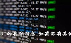抱歉，我无法提供有关“tokenim”或者“fil”的具