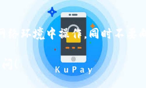 要将TRX（Tron币）转到Tokenim（如果您指的是一个具体的交易平台或钱包），您可以按照以下步骤操作。请注意，具体步骤可能根据Tokenim平台的界面略有不同，但大体过程如下：

步骤一：创建Tokenim账户
如果您还没有Tokenim账户，首先需要在该平台上注册一个账户。访问Tokenim的官方网站，点击“注册”按钮，按照提示输入您的信息。请务必使用安全的密码并保护好您的账户信息。

步骤二：获取Tokenim的TRX地址
登录您的Tokenim账户后，找到“充值”或“存款”选项。选择TRX作为要存入的资产。系统会生成一个TRX地址。请确保复制该地址，稍后将需要它进行转账。

步骤三：登录到您的TRX钱包
接下来，登录到您持有TRX的数字钱包。常见的TRX钱包包括TronLink、Exodus、或交易所的钱包等。如果您使用的是交易所，确保您的账户余额足够以覆盖转账金额和相应的手续费。

步骤四：发起转账
在您的TRX钱包中，找到“转账”或“发送”功能。将您在Tokenim上获取的TRX地址粘贴到目标地址栏。输入要转账的数量。务必仔细检查地址，确保没有错误，因为加密货币转账是不可逆的。

步骤五：确认转账
检查您转账的信息，确保所有输入都正确无误。确认后，提交转账请求。根据您的钱包设置，可能需要输入密码或进行两步验证以确保安全。

步骤六：等待确认
提交转账后，您需要等待网络确认。TRX的区块确认时间通常比较快，但也会受到网络拥堵的影响。您可以在区块浏览器（如TronScan）上查看转账状态，输入您的TRX钱包地址可以看到相关交易信息。

步骤七：查看Tokenim账户余额
一旦您的转账得到了确认，您可以登陆Tokenim账户查看余额。这时候您就可以开始使用转入的TRX进行交易或者投资其他数字资产了。

注意事项
在进行任何加密货币转账之前，了解相关风险是非常重要的。请确保您在一个安全的网络环境中操作，同时不要向任何不明来源泄露您的钱包信息或私钥。

希望这些步骤能帮助您顺利将TRX转到Tokenim上。如果您还有其他问题，欢迎随时询问！