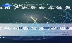 如果你忘记了你的 Tokenim 账号，可以尝试以下几