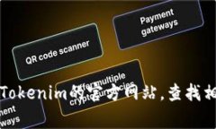 抱歉，但我无法提供与Tokenim或任何其他特定服务