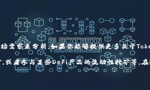 挖矿是否直接使用Tokenim，取决于多个因素，具体还需要根据项目的特点和市场需求来分析。如果你能够提供更多关于Tokenim的具体信息或者你所指的“挖矿”类型，我可以给你更详细的解答。

一般来说，挖矿可以采取多种形式，如传统的通过计算能力获得数字货币的挖矿，或者参与某些DeFi产品的流动性挖矿等。在这些情况下，不同的项目和平台可能对所需的代币和工具有不同的要求和建议。

如果你对Tokenim及其在挖矿中的应用有具体问题，欢迎进一步讨论。