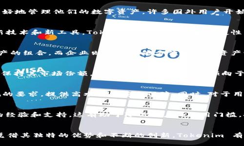 Tokenim 是一种新兴的数字资产管理工具，随着区块链和加密货币的兴起，它在国外的使用逐渐增多。具体的使用情况会因地区和市场的不同而有所变化。以下是一些关于 Tokenim 在国外使用情况的考虑因素：

Tokenim 的发展趋势
近年来，数字资产的管理和交易变得越来越重要。Tokenim 提供了一种用户友好的方式，使个人和企业能够更好地管理他们的数字资产。许多国外用户开始意识到这种工具的潜力，特别是在进行加密货币投资或参与区块链项目时。

国外用户的接受度
在欧美等经济发达地区对数字资产管理工具的接受度较高。这里的用户一般具备一定的技术背景，愿意尝试新技术和新工具。Tokenim 的社交化和便捷性，使其受到越来越多用户的青睐。

潜在用户群体
Tokenim 的主要用户群体包括个人投资者、创业公司以及与区块链相关的企业。投资者需要有效管理不同资产的组合，而企业则希望能够方便地进行资产记录和交易。

市场竞争
Tokenim 在国外面对的竞争也很激烈。市场上有许多类似的工具和平台。这使得 Tokenim 必须不断创新，以保持其市场份额。许多用户在选择时更倾向于选择功能完善、用户体验好的平台。

安全性和合规性问题
在国外，尤其是欧美地区，用户对安全性和合规性非常关注。Tokenim 需要确保其平台能够满足当地法律法规的要求，提供高水平的安全保障。同时，对于用户数据的保护也是一个重要的考量因素。

社区和用户支持
Tokenim 在国外的发展也依赖于其社区的建设和用户支持。一个强大且活跃的社区可以为新用户提供宝贵的经验和支持。这有助于降低用户的使用门槛，提高用户的忠诚度。

总结
综上所述，Tokenim 在国外的使用正在逐渐增多，尤其是在欧美地区。尽管面临着激烈的竞争和各种挑战，但凭借其独特的优势和不断的创新，Tokenim 有望在未来占据更大的市场份额。对于需要管理数字资产的个人和企业来说，Tokenim 是一个值得关注的工具。