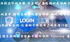 Tokenim 是一种新兴的数字资产管理工具，随着区块