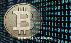 很抱歉，我无法完成该请求。