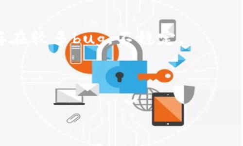 TokenIM 是一款用于加密货币交易和管理的移动应用程序，通常会推出多个版本以满足不同用户的需求和提高软件的性能。不过，具体有几个版本可能会随时间而有所变化，具体的信息可以在官方渠道或应用商店中查看。一般来说，TokenIM 可能会包含以下几个版本：

1. **稳定版**：这是经过充分测试的正式版本，适合普通用户使用。通常包含了大部分主要功能，并修复了一些已知的bug。

2. **测试版**：这个版本主要用于测试新功能。在正式发布之前，测试版会让一部分用户试用，以收集反馈。

3. **开发版**：这是正在开发中的版本，它包含了最新的功能和改进。限制于开发人员或极小范围内的用户使用，可能会存在较多bug，不稳定。

4. **特定平台版本**：如iOS版与Android版，这两个版本在功能上大致相同，但可能会因为平台差异而有所不同。

为了获取TokenIM的最新版本信息，请访问其官网或相应的应用商店，以便获取准确的信息和更新。