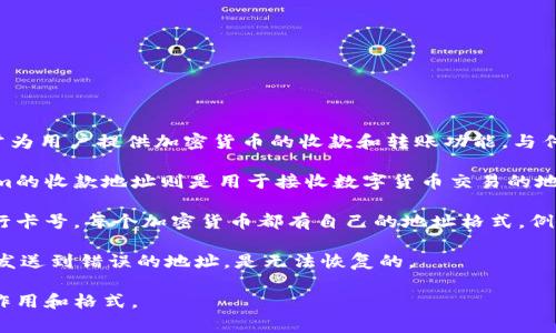 Tokenim的收款地址并不是银行卡号。Tokenim是一种数字货币钱包或平台，通常为用户提供加密货币的收款和转账功能。与传统银行账户不同，加密货币的收款地址是由一串字母和数字组成的唯一标识符。

银行账户号是由银行账户管理系统生成的，用于识别特定的银行账户。而Tokenim的收款地址则是用于接收数字货币交易的地址。这些地址通常以特定的字母和数字组合表示，类似于电邮地址的功能。

在使用Tokenim进行交易时，用户需要提供他们的数字货币收款地址，而不是银行卡号。每个加密货币都有自己的地址格式。例如，比特币地址通常以“1”或“3”开头，而以太坊地址则以“0x”开头。

在进行数字货币交易时，确保提供正确的收款地址是非常重要的。因为一旦资金发送到错误的地址，是无法恢复的。

总结来说，Tokenim的收款地址和银行卡号是两个完全不同的概念，具有不同的作用和格式。