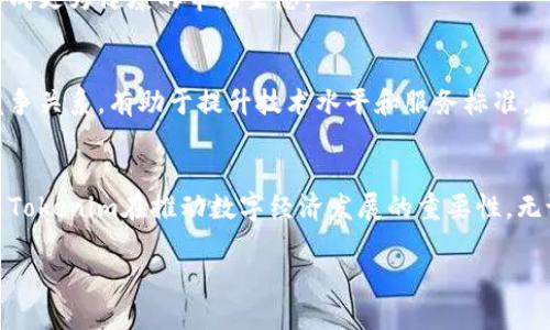 baudilTokenim转账通道：高效、安全的数字资产交易解决方案/baudil
Tokenim, 转账通道, 数字资产, 交易解决方案/guanjianci

引言：Tokenim转账通道的崛起
在数字经济不断扩展的今天，资产的转移变得更加重要。作为一种创新的解决方案，Tokenim转账通道应运而生。无论是个人用户还是企业，Tokenim都致力于提供高效、安全的数字资产交易体验。本文将详细探讨Tokenim转账通道的优势、功能以及如何推动数字资产行业的发展。

什么是Tokenim转账通道？
Tokenim转账通道是一种专为数字资产设计的交易平台。它通过区块链技术，提供快捷、安全的资金转移服务。用户可以轻松地在不同币种之间进行转换，支持多种数字货币的转账。此外，Tokenim还了交易效率，确保用户在进行转账时能享受到最低的手续费。

Tokenim转账通道的核心优势
Tokenim转账通道的成功离不开其独特的优势。让我们来看看这些优势为用户带来了什么实际成果：

h41. 高效的交易速度/h4
传统的转账方式通常涉及多个中介，导致交易速度缓慢。而Tokenim利用区块链技术，实现了几秒钟内完成转账。用户无需等待长时间的确认，极大地方便了日常的资产转移。

h42. 降低的交易成本/h4
在Tokenim平台上，转账手续费显著低于市场平均水平。许多用户都能够节省出可观的交易费用。这一点对于频繁进行交易的用户尤为重要。降低成本意味着更多的盈利空间，企业和个人均能从中受益。

h43. 安全性保障/h4
安全是任何金融服务的基石。Tokenim转账通道采取了多重安全措施，包括加密技术和智能合约。这些技术确保用户的资产不会受到外部攻击，保护资金的安全。在如今信息安全问题频频的背景下，Tokenim的安全性为用户提供了强大的信心。

h44. 用户友好的操作界面/h4
Tokenim的平台设计注重用户体验。无论是新手还是经验丰富的投资者，用户都能够轻松上手。简单明了的界面使得用户在进行转账时，可以避免不必要的错误，提升整体的使用满意度。

Tokenim转账通道的功能介绍
除了核心的转账服务外，Tokenim转账通道还提供了多种附加功能，进一步增强了用户体验。

h41. 跨链转账/h4
Tokenim支持多种数字资产的跨链转账，这意味着用户可以自由地在不同的区块链之间进行交易。跨链功能的实现，打破了区块链之间的壁垒。用户只需通过一个平台，即可完成多种资产的转移。这项功能对于投资者来说，打开了更为广阔的投资空间。

h42. 实时汇率监控/h4
在Tokenim平台上，用户能够实时监控不同数字资产的汇率。这一功能让用户在选择转账时能更有效地掌控时机，交易效果。只有实时了解市场行情，用户才能把握最佳转账时机，实现最大化的收益。

h43. 智能合约/h4
Tokenim引入智能合约技术，以确保交易的透明性和可追溯性。所有的交易记录都被安全地存储在区块链上，任何人都可以随时查询。这种透明度增强了用户的信任感，为资产交易的合规性提供了保障。

如何使用Tokenim转账通道？
Tokenim的使用非常简单。即使是初学者也能轻松掌握。以下是使用Tokenim转账通道的基本步骤：

h41. 注册账户/h4
用户首先需要在Tokenim平台上注册一个账户。注册过程简便，只需要提供基本信息即可。注册成功后，用户将获得一个独特的数字钱包地址，方便存取资产。

h42. 充值资产/h4
注册完成后，用户可以通过多种方式向钱包充入资产。Tokenim支持多种数字货币和法币的充值，用户可以根据自己的需求选择合适的充值方式。

h43. 进行转账/h4
用户在充值后，便可以自由地进行转账。只需输入收款方的钱包地址，填写转账金额并确认即可。简单的操作让资金转移变得轻松无比。

h44. 提现/h4
Tokenim不仅支持资金的充值和转账，还支持用户随时提现。用户可以将资产提取到个人银行账户，安全方便。提现速度快，用户可以及时获取资金。

Tokenim转账通道对行业的影响
Tokenim转账通道的出现，推动了数字资产行业的进步。它不仅为用户提供了一种新的转账方式，还提升了整个行业的效率和安全性。以下是Tokenim在行业中的几大影响：

h41. 提升交易效率/h4
Tokenim通过高效、安全的转账通道，大大提升了交易的效率。随着市场需求的不断增加，Tokenim提供的解决方案能够有效满足用户的需求。无论是小额转账还是大型交易，Tokenim都能够高效处理。

h42. 促进数字资产普及/h4
Tokenim的出现，降低了用户使用数字资产的门槛。通过简单的操作和低廉的费用，更多人开始接触并接受数字货币。这将进一步推动数字资产的普及，形成更为健康的市场生态。

h43. 促进行业竞争/h4
随着Tokenim等创新转账通道的涌现，数字资产行业的竞争也日趋激烈。其他平台被迫提升服务质量，用户体验，从而推动整个行业的发展。这种良性的竞争关系，有助于提升技术水平和服务标准。

总结
Tokenim转账通道作为一项创新的数字资产交易解决方案，通过高效、安全的转账方式，提升了用户体验。其核心优势、丰富功能和对行业的影响都展示了Tokenim在推动数字经济发展的重要性。无论是个人用户还是企业，Tokenim均能为其提供高效便捷的资产转移服务。随着数字经济的日益发展，Tokenim必将在未来的金融市场中占据重要地位。 

未来，我们期待Tokenim带来更多的创新与发展。而对于用户而言，他们在享受便捷的同时，也将迎来全新的数字资产时代。