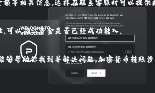 当你遇到“tokenim转账钱包地址不正确”的问题时，可以采取以下几步措施来解决这个问题。请详细阅读每一个步骤，确保你可以顺利完成转账。

1. 再次确认钱包地址
首先，务必仔细检查你输入的钱包地址。区块链转账是非常严谨的，地址的任何错误都可能导致转账失败或者资金丢失。你可以观看以下检查步骤：
ul
    li与原始地址进行比对，确保每一位字符都完全一致。/li
    li注意大小写，因为某些钱包地址对大小写敏感。/li
    li确保没有遗漏字符或多余的空格。/li
/ul

2. 确认钱包类型
不同的加密货币使用不同类型的钱包地址。确保你的tokenim转账是发送到正确类型的钱包地址。例如，若你尝试转账ETH，请确保接收地址是以“0x”开头的以太坊地址。同样的，BTC钱包地址与ETH钱包地址是不能互相使用的。

3. 使用合法且兼容的钱包
确保你正在使用的接收方钱包支持接收tokenim。如果接收方钱包不支持该加密货币，转账将不会成功。可以浏览该钱包的官方网站或者相关文档进行确认。

4. 检查网络状况
有时候网络问题会导致错误提示。请确保你所在的位置网络稳定。重新连接网络后再尝试转账。如果你在使用手机，建议切换到Wi-Fi或其它更稳定的网络。

5. 查看服务是否正常
tokenim的服务器是否出现故障也会影响转账。如果访问.tokenim的官方网站时出现错误，可能是服务器出现了问题。此时可以选择稍等片刻或查询其社交媒体了解最新动态。

6. 使用官方渠道获取帮助
如果上述步骤都无法解决你的问题，可以通过官方渠道寻求帮助。访问tokenim的官方网站，查找用户支持或客服联系方式。有时，社区论坛和社交媒体也可以找到相应的帮助。

7. 保留交易记录
在处理转账问题时，保留所有相关的信息和交易记录是非常重要的。包括转账时间、地址、金额等相关信息。这样在联系客服时可以提供更详细的情况便利他们帮助你解决问题。

8. 跟进转账状态
在发起转账后，你可以在tokenim或相应区块链浏览器上查询转账状态。通过输入钱包地址，可以确认资金是否已经成功转入。

总结
当你收到“tokenim转账钱包地址不正确”的提醒时，请不要慌张。按照以上步骤操作，通常能够帮助你找到并解决问题。加密货币转账涉及复杂的机制，确保信息准确无误是保护自己资金安全的第一步。 

如果还有其他问题或需要进一步的解释，欢迎随时询问！
