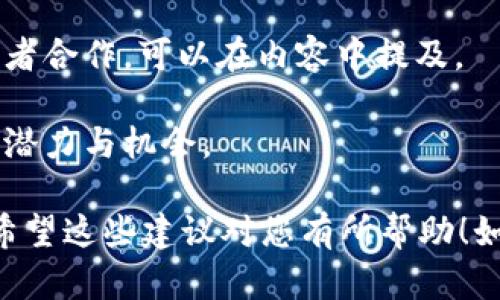 如果您在询问“如何在Doge中提到Tokenim”，那么我们可以理解为您想知道如何在与Doge（狗狗币）相关的内容中提及Tokenim。以下是一些建议：

1. **讲解背景**：在介绍Doge和Tokenim之前，首先解释两者的背景。这可以帮助读者更好地理解它们之间的关系。 

2. **比较优势**：在提到Tokenim时，可以比较它与Doge的优势和不同之处，比如它的使用场景、技术架构或者社区支持等。

3. **案例研究**：展示一些使用Tokenim从而产生的成功案例，同时也可以提到它在Doge相关项目中的应用。

4. **社区互动**：如果Tokenim与Doge有任何社区互动或者合作，可以在内容中提及。

5. **前景展望**：讨论Tokenim未来在Doge生态系统中的潜力与机会。

这些方法可以帮助您有效地在相关内容中引入Tokenim。希望这些建议对您有所帮助！如果需要更具体的内容或有其他问题，请告诉我。