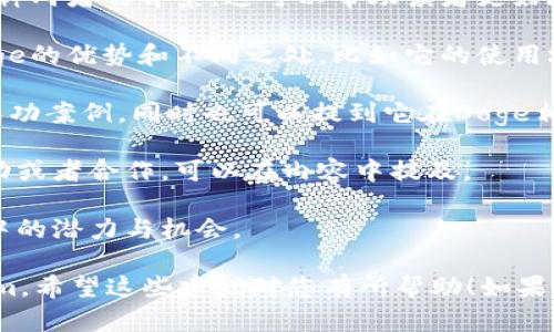 如果您在询问“如何在Doge中提到Tokenim”，那么我们可以理解为您想知道如何在与Doge（狗狗币）相关的内容中提及Tokenim。以下是一些建议：

1. **讲解背景**：在介绍Doge和Tokenim之前，首先解释两者的背景。这可以帮助读者更好地理解它们之间的关系。 

2. **比较优势**：在提到Tokenim时，可以比较它与Doge的优势和不同之处，比如它的使用场景、技术架构或者社区支持等。

3. **案例研究**：展示一些使用Tokenim从而产生的成功案例，同时也可以提到它在Doge相关项目中的应用。

4. **社区互动**：如果Tokenim与Doge有任何社区互动或者合作，可以在内容中提及。

5. **前景展望**：讨论Tokenim未来在Doge生态系统中的潜力与机会。

这些方法可以帮助您有效地在相关内容中引入Tokenim。希望这些建议对您有所帮助！如果需要更具体的内容或有其他问题，请告诉我。