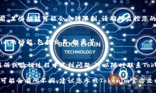 创建Tokenim身份的步骤通常包括填写必要的个人信息和相关资料。以下是一般的步骤和需要填写的内容，具体要求可能会根据时间和政策变化，请确保查阅Tokenim的官方指南以获取最新信息。

1. 注册账户
首先，您需要在Tokenim平台上创建一个账户。访问Tokenim的官方网站，找到注册按钮。填写注册表单，通常需要提供以下信息：
ul
    li电子邮件地址：确保使用可访问的邮箱。/li
    li设置密码：选择一个强密码，包含字母、数字和特殊字符。/li
/ul

2. 完成身份验证
为了确保账户的安全性，Tokenim通常要求用户进行身份验证。这可能包括：
ul
    li上传身份证明文件：例如身份证、护照或驾驶证的扫描件或照片。/li
    li地址证明：提交最近的水电账单或银行对账单，以确认您的居住地址。/li
/ul

3. 填写个人信息
在身份验证过程中，您需要填写一些个人信息。这些信息可能包括：
ul
    li姓名：请确保与身份证明文件一致。/li
    li出生日期：输入您的出生日期。/li
    li国籍：选择您的国籍。/li
    li联系电话：提供一个可以联系到您的手机号码。/li
/ul

4. 确认信息准确性
在提交之前，请再次检查您填写的信息。确保所有信息的准确性，以避免在验证过程中出现问题。错误的信息可能导致审核失败，延迟账户的使用。

5. 提交申请
一旦所有信息都填写完毕，并且您已经准备好上传所需的文件，您可以提交申请。在此之后，Tokenim会对您的申请进行审核。审核时间可能会有所不同，通常会在几个工作日内完成。

6. 等待审核结果
在等待审核结果期间，您可以继续浏览Tokenim平台，但在身份验证完成之前，某些功能可能会受到限制。请确保监控您的电子邮件，以便及时接收审核结果。

7. 完成身份验证
一旦您的身份得到验证，您将收到确认邮件。此时，您便可以使用所有Tokenim的功能，包括交易、投资等。

小贴士
确保您的信息真实可靠。身份验证是为了保护用户，防止欺诈行为。如果在注册或验证过程中遇到问题，可以随时联系Tokenim的客服。

请注意，上述步骤主要是针对一般情况下的身份创建流程，具体步骤和要求可能会有所不同，建议您参照Tokenim官方文档和最新公告。