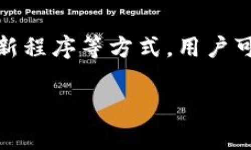 在对“tokenim登陆不了国外网”这一问题进行讨论之前，首先我们需要了解Tokenim是什么，以及它的主要功能和目的。Tokenim是一种用于访问限制内容的工具，通常在一些地区因为网络限制而需要使用它来访问国外网站。以下内容将详细阐述Tokenim的使用方法、常见问题及解决方案。

什么是Tokenim
Tokenim是一款流行的网络代理工具，它帮助用户绕过地理位置限制，获得更自由的网络访问。Tokenim通过在用户和互联网之间建立一个虚拟隧道，使用户可以访问海外网站，同时保持信息的安全性。

为什么Tokenim登陆不了国外网
有时候，即使使用Tokenim，用户也可能无法访问某些国外网站。这可能由多种原因造成，下面是一些常见的问题和解决方案。

h41. 网络连接问题/h4
首先，请确保你的互联网连接是正常的。有时由于 Wi-Fi 信号不稳定，或者网络断开，这会导致无法登录到Tokenim。

h42. Tokenim服务器问题/h4
Tokenim可能会遇到服务器故障或维护。如果Tokenim的服务器宕机，用户将无法使用它访问任何网站。此时，你可以尝试等待一段时间，或检查Tokenim的官方社交媒体账号，以获取最新消息。

h43. 防火墙或安全软件设置/h4
在某些情况下，防火墙或安全软件可能会阻止Tokenim的正常使用。你可以尝试临时禁用安全软件，然后重试。如果成功，请检查软件的设置，并为Tokenim添加例外。

h44. 更新Tokenim应用/h4
确保你使用的是最新版本的Tokenim。有时旧版本会遇到兼容性问题，导致无法正常工作。因此，定期检查更新并升级是个好习惯。

如何解决Tokenim登陆问题
在解决Tokenim存在的问题时，以下是一些具体的解决步骤，建议用户进行尝试：

h4步骤一：检查网络连接/h4
如上所述，首先要检查你的网络连接是否正常。你可以尝试访问其他网站，看是否可以正常打开。这有助于排除网络本身的问题。

h4步骤二：重启应用程序/h4
有时，重启 Tokenim 应用程序可以解决许多小问题。关闭应用程序，然后重新打开，尝试重新登录。

h4步骤三：切换服务器/h4
如果Tokenim提供了多个服务器选项，可以尝试切换到其他服务器。有时候，特定的服务器可能由于负载过大或地理限制而无法使用。

h4步骤四：联系技术支持/h4
如果以上方法都没有用，可以联系Tokenim的技术支持。他们可以提供进一步帮助，并可能知道正在发生的特定问题。

使用Tokenim的安全提示
在使用任何网络代理工具时，用户的安全和隐私是首要考虑的事情。以下是一些保护您在线隐私的建议：

h41. 使用强密码/h4
确保您使用的Tokenim账户密码强大而独特。这能有效保护你的信息不被未经授权的访问者获取。

h42. 定期检查账户活动/h4
经常检查你的Tokenim账户活动，以确保没有任何异常登录行为。如果发现可疑活动，立即更改密码并联系支持团队。

h43. 留意网络安全/h4
使用Tokenim时，要注意不向未知网站输入个人信息。确保输入信息的网站是经过验证和安全的。

总结
Tokenim是一个帮助用户访问国外网站的良好工具。然而，有时用户可能会面临登陆问题。了解可能的原因和解决方案是非常重要的。通过检查网络连接、重启应用以及更新程序等方式，用户可以有效解决大部分问题。同时，保护个人信息和安全也应当成为使用这一工具的重要考虑。在网络世界中，保持警惕，确保自身的网络安全，是任何用户都应该遵循的原则。

根据以上讨论，用户在使用Tokenim时，在确保网络连接正常的前提下，可以通过技术支持和联系官方渠道来解决登陆问题。希望这些信息能对您有所帮助！